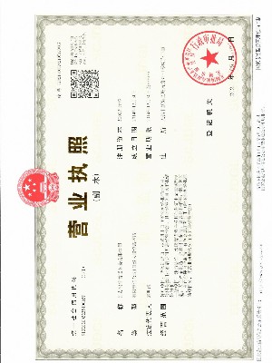 鋼宇管道-營業執照